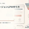 高コンバージョンLPの作り方を解説するtamatebakoブログのサムネイル