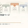 成果が出る料金ページを解説するtamatebakoブログのサムネイル