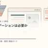LPにナビゲーションは必要かを解説するtamatebakoブログのサムネイル