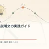 売れる商品説明文の実践ガイドを解説するtamatebakoブログのサムネイル