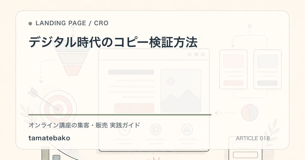 デジタル時代のコピー検証方法を解説するtamatebakoブログのサムネイル