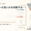 そのコピーが良いかを判断するを解説するtamatebakoブログのサムネイル