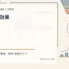 系列位置効果を解説するtamatebakoブログのサムネイル