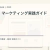 ナッジ・マーケティング実践ガイドを解説するtamatebakoブログのサムネイル