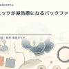 心理テクニックが逆効果になるバックファイア効果を解説するtamatebakoブログのサムネイル