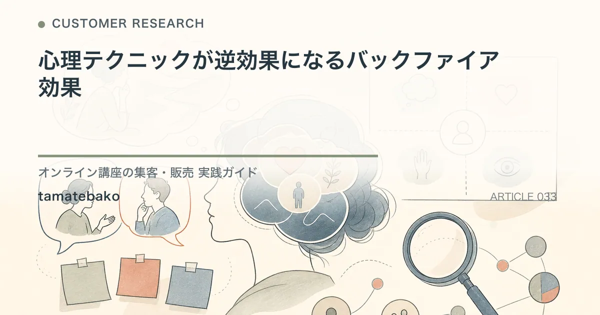 心理テクニックが逆効果になるバックファイア効果を解説するtamatebakoブログのサムネイル