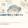 恐怖と欲望は購買行動をどう動かすかを解説するtamatebakoブログのサムネイル