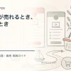 「無料」が売れるとき、売れないときを解説するtamatebakoブログのサムネイル