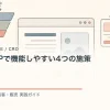 モバイルLPで機能しやすい4つの施策を解説するtamatebakoブログのサムネイル
