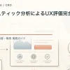 ヒューリスティック分析によるUX評価完全ガイドを解説するtamatebakoブログのサムネイル