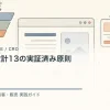 フォーム設計13の実証済み原則を解説するtamatebakoブログのサムネイル