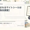最も信頼されるサイトシールはどれか【独自調査】を解説するtamatebakoブログのサムネイル