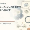 コミュニケーション8原則をマーケティングへ活かすを解説するtamatebakoブログのサムネイル