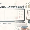 オンライン購入への不安を解消する方法を解説するtamatebakoブログのサムネイル