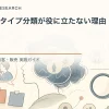 4つの購買タイプ分類が役に立たない理由を解説するtamatebakoブログのサムネイル