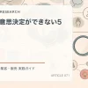 合理的な意思決定ができない5つの理由を解説するtamatebakoブログのサムネイル