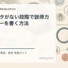 顧客データがない段階で説得力あるコピーを書く方法を解説するtamatebakoブログのサムネイル