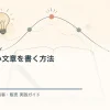AIより良い文章を書く方法を解説するtamatebakoブログのサムネイル