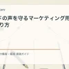ブランドの声を守るマーケティング用GPTの作り方を解説するtamatebakoブログのサムネイル