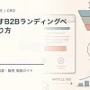 法人向けオンライン講座の作り方｜研修・教育事業の企画と販売導線の内容を図解するtamatebakoブログのサムネイル