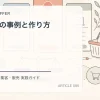 価値提案の事例と作り方を解説するtamatebakoブログのサムネイル