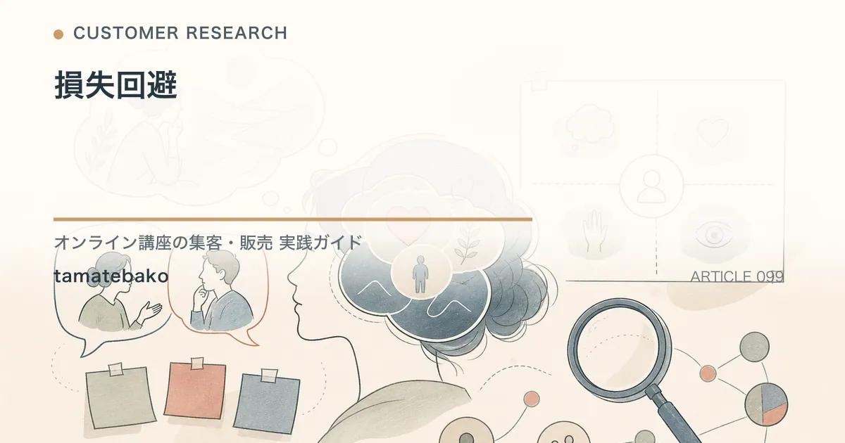 損失回避を解説するtamatebakoブログのサムネイル